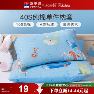 富安娜单件枕套宿舍100%全棉纯棉套装 儿童学生家用单件枕头套