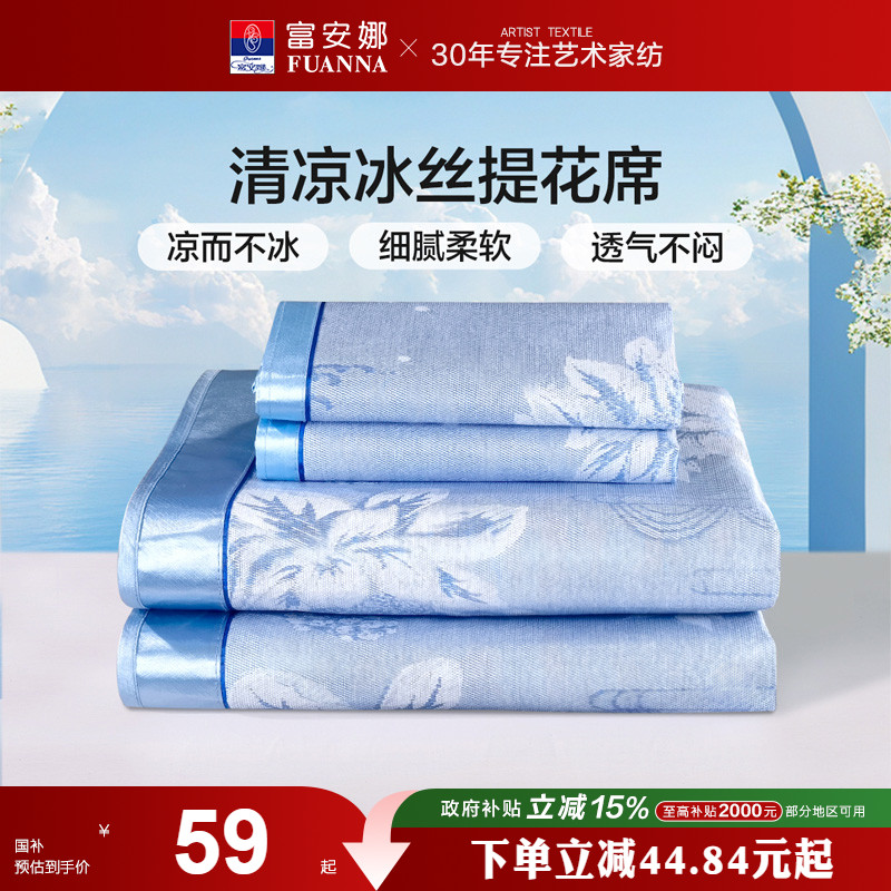 冰丝可折叠凉席富安娜