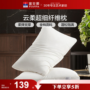 富安娜枕头护颈椎助睡眠成人颈椎枕家用枕头芯一对酒店整头枕枕芯