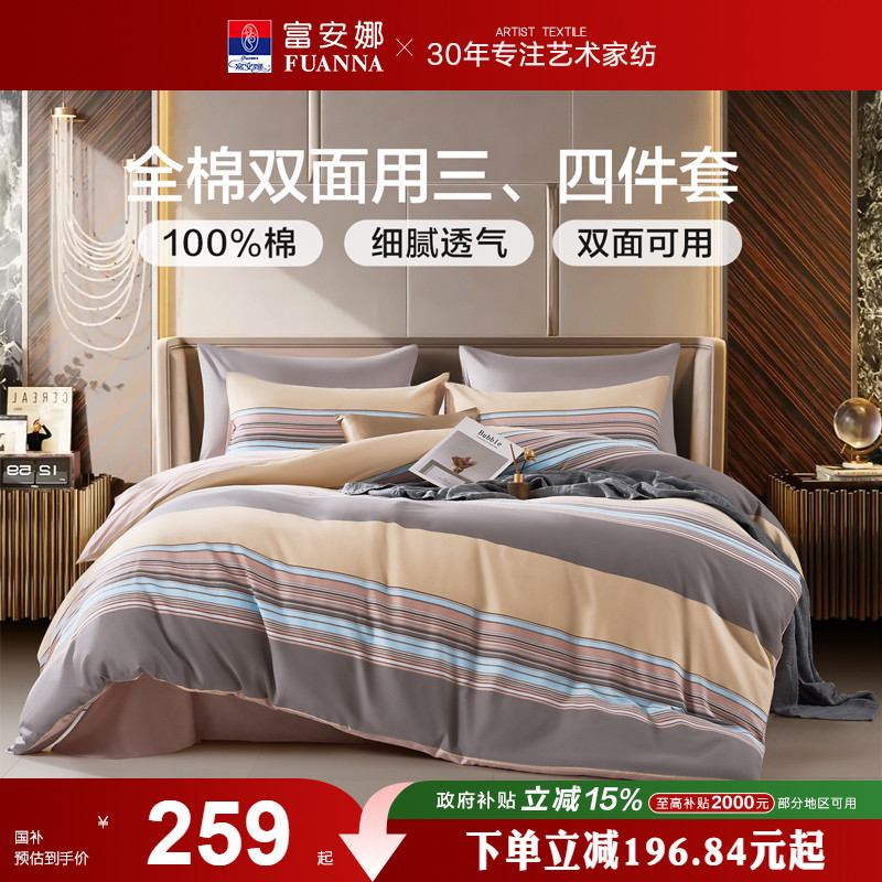 富安娜家纺100%纯棉全棉床上四件套学生宿舍中性床单被套床上用品