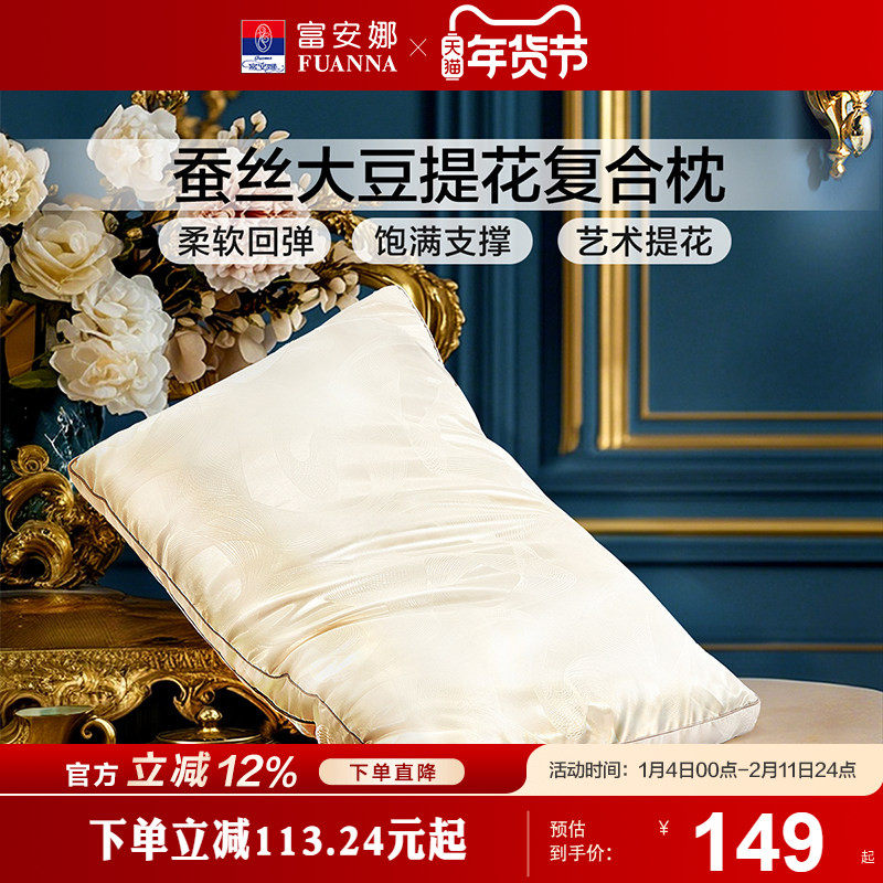 富安娜蚕丝枕头成人护颈椎助睡眠颈椎枕家用枕头芯蚕丝枕一只枕芯,床上用品,蚕丝枕,淘宝优惠券,粉丝福利购,淘宝优惠卷