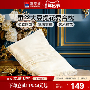 富安娜蚕丝枕头成人护颈椎助睡眠颈椎枕家用枕头芯蚕丝枕一只枕芯