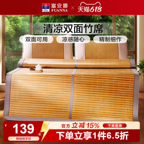 冰丝凉席富安娜竹席夏季