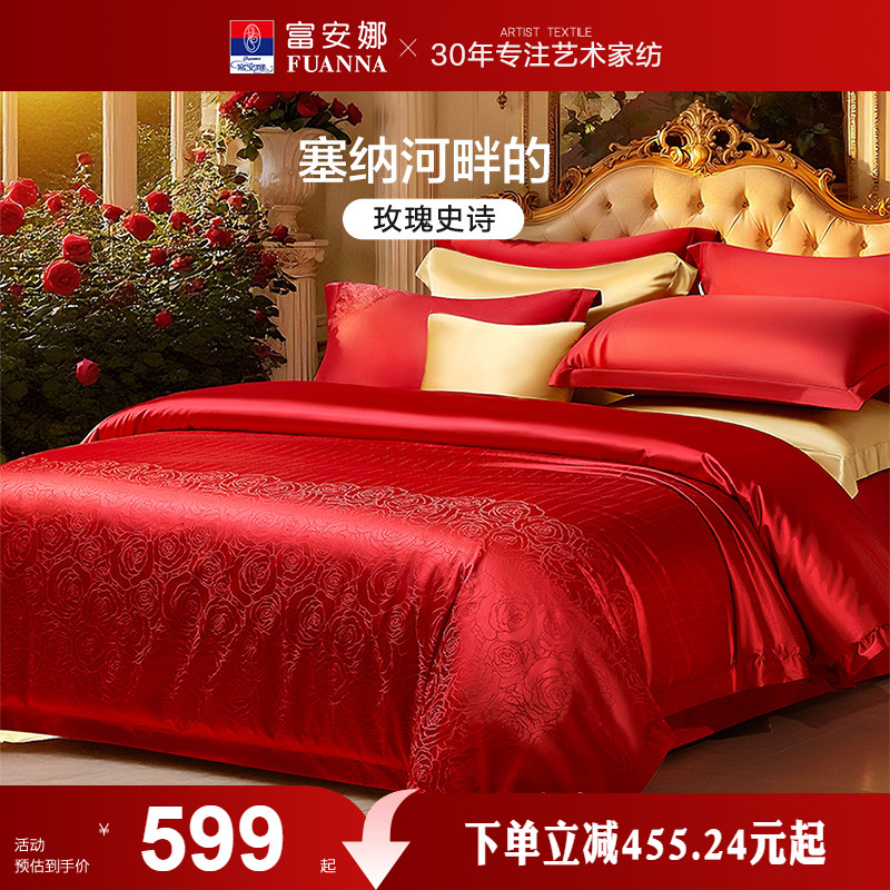 富安娜家纺婚庆四件套纯棉提花结婚被套大红床单婚嫁喜庆婚庆