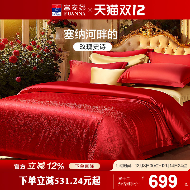 富安娜家纺婚庆四件套纯棉提花结婚被套大红床单婚嫁喜庆婚庆