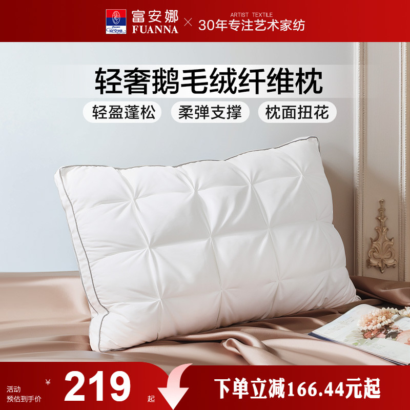 富安娜家纺羽绒枕复合白鹅绒枕头芯羽绒枕仰侧睡家用颈椎枕睡眠枕