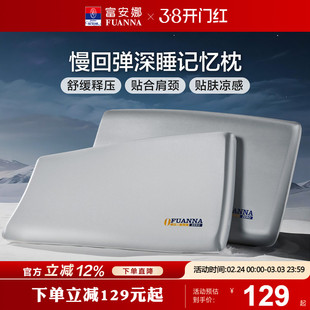 富安娜记忆棉枕头护颈椎助睡眠深睡记忆枕学生低枕家用低成人枕芯