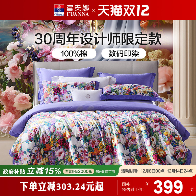 富安娜家纺100纯棉数码印花床上四件套新品床单被套轻奢床上用品