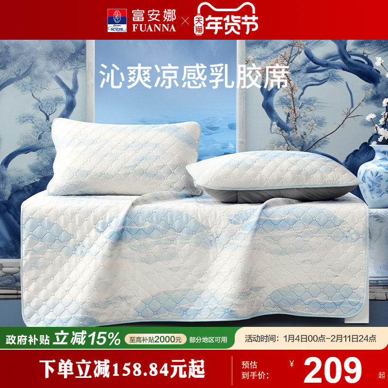 富安娜乳胶凉席可水洗设计凉席护垫夏季透气凉感面料天然乳胶席子,床上用品,乳胶席,淘宝优惠券,粉丝福利购,淘宝优惠卷