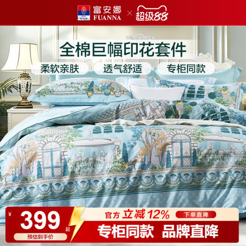 专柜四件套纯棉富安娜