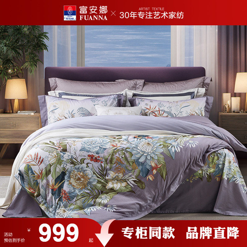 【专柜同款】富安娜磨毛四件套长绒棉套件被套床单  云霞生梦