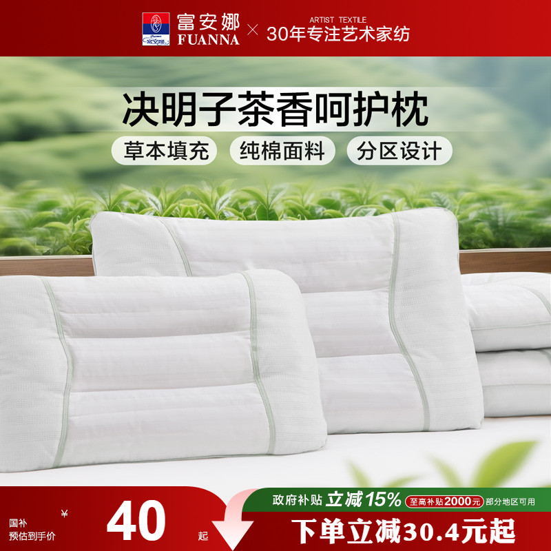 富安娜决明子茶香枕芯抗菌单枕头护颈椎宿舍颈椎枕头芯家用