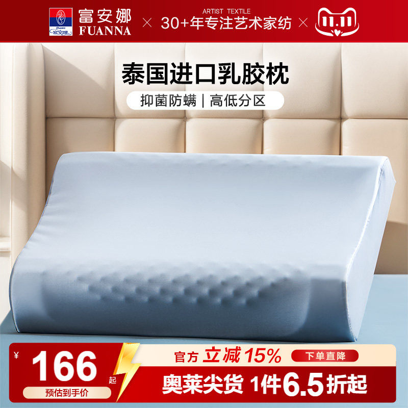 富安娜枕头泰国进口天然乳胶枕护颈椎橡胶枕芯学生宿舍成人单人枕