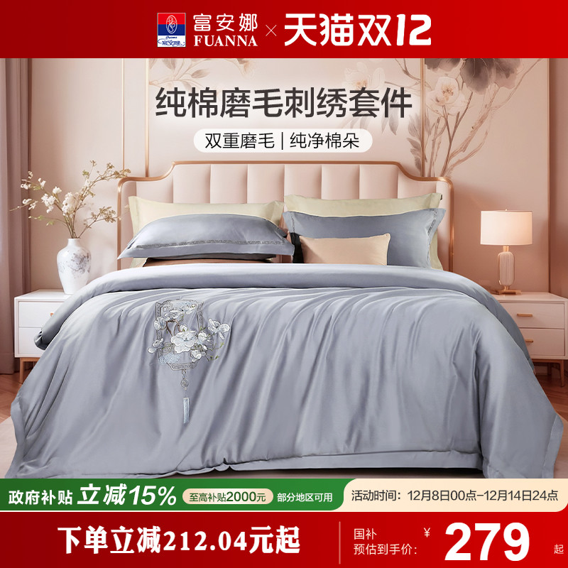 富安娜四件套同款比价买贵退差价