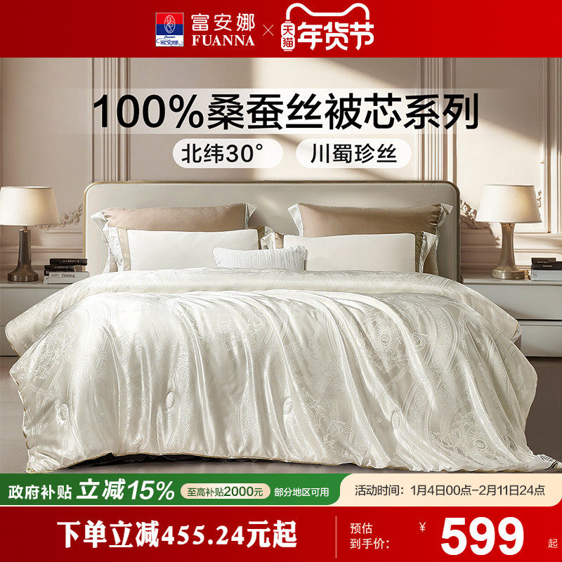 富安娜蚕丝被被子四季通用春秋被二合一子母被冬季提花保暖冬厚被,床上用品,蚕丝被,淘宝优惠券,粉丝福利购,淘宝优惠卷