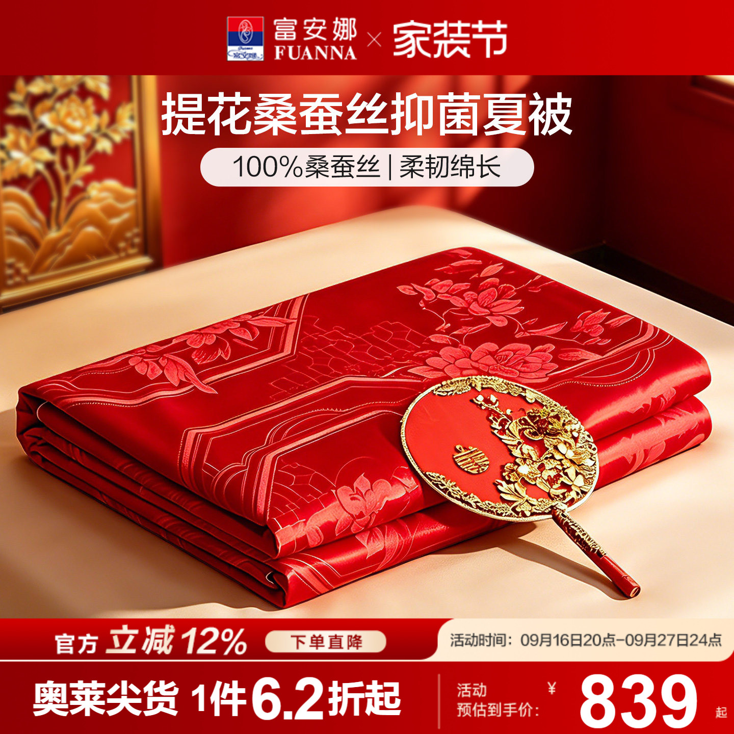富安娜喜被桑蚕丝二合一四季通用图片
