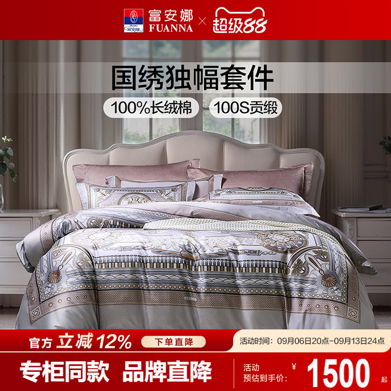 【专柜同款】富安娜100支长绒棉四件套高端全棉床单被套 空之境界