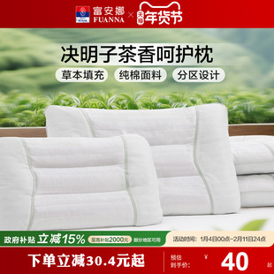 富安娜决明子茶香枕芯抗菌单枕头护颈椎宿舍颈椎枕头芯家用
