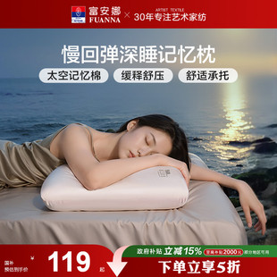 富安娜记忆棉枕头护颈椎助睡眠慢回弹深睡成人记忆枕女生家用枕芯
