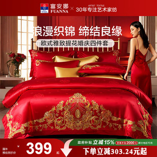 富安娜婚庆四件套红色喜庆结婚床上用品全棉床单被套婚嫁喜被