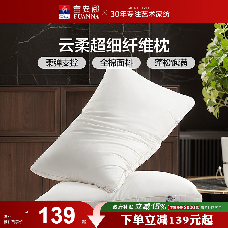 富安娜枕头护颈椎助睡眠成人颈椎枕家用枕头芯一对酒店整头枕枕芯