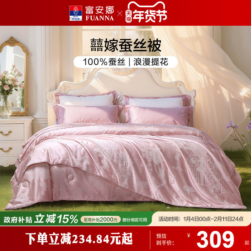 富安娜蚕丝被空调被春秋被夏凉被芯子母被四季被结婚陪嫁被子喜被,床上用品,蚕丝被,淘宝优惠券,粉丝福利购,淘宝优惠卷