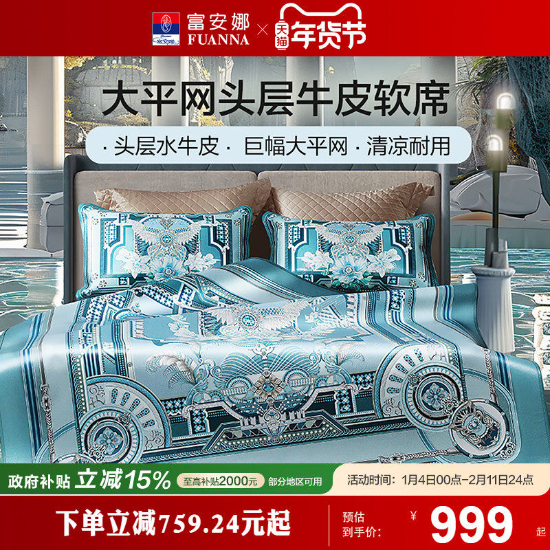 富安娜牛皮席可折叠头层牛皮软席家用单人双人高端夏季空调凉席子,床上用品,牛皮席,淘宝优惠券,粉丝福利购,淘宝优惠卷