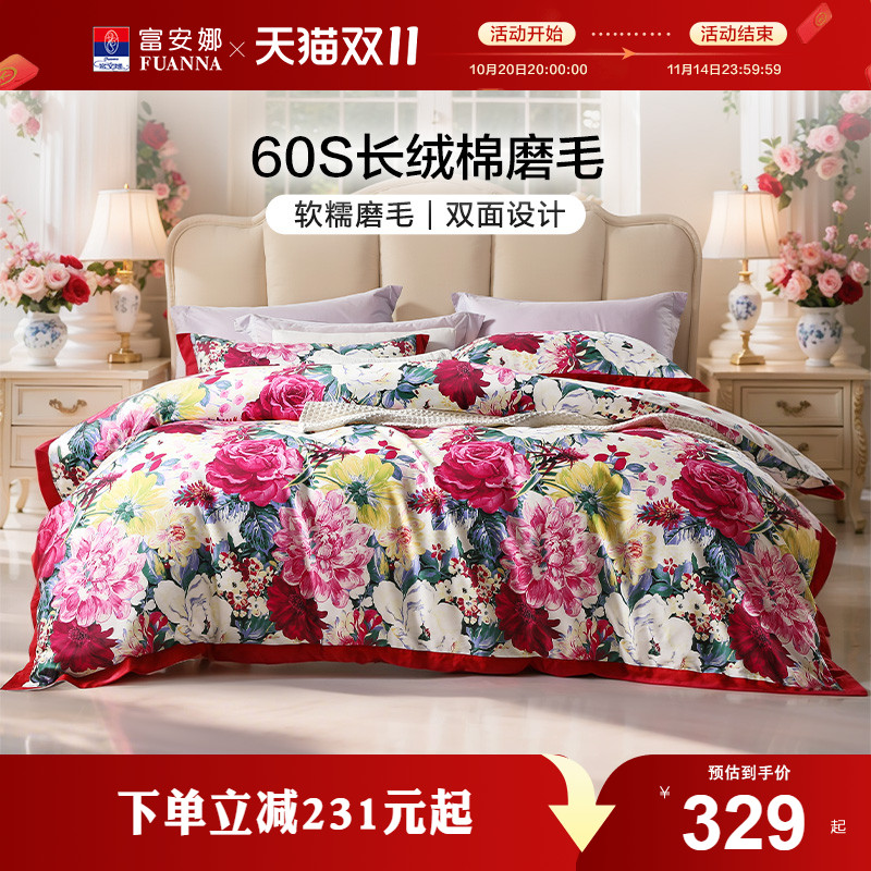 富安娜印花磨毛四件套全棉纯棉加厚保暖床单被套秋冬床上用品