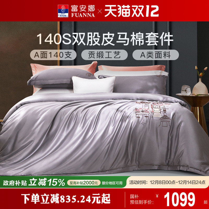 床单长绒棉家纺四件套富安娜