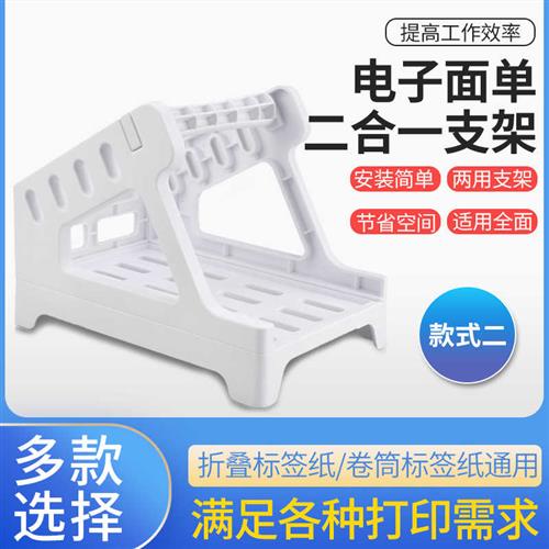 面单标签打印机外支架外卖收银合成亚银铜版不干胶热敏折叠卷筒
