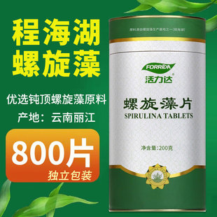 2桶共1600片】活力达螺旋藻片云南程海湖钝顶螺旋藻片正品新日期
