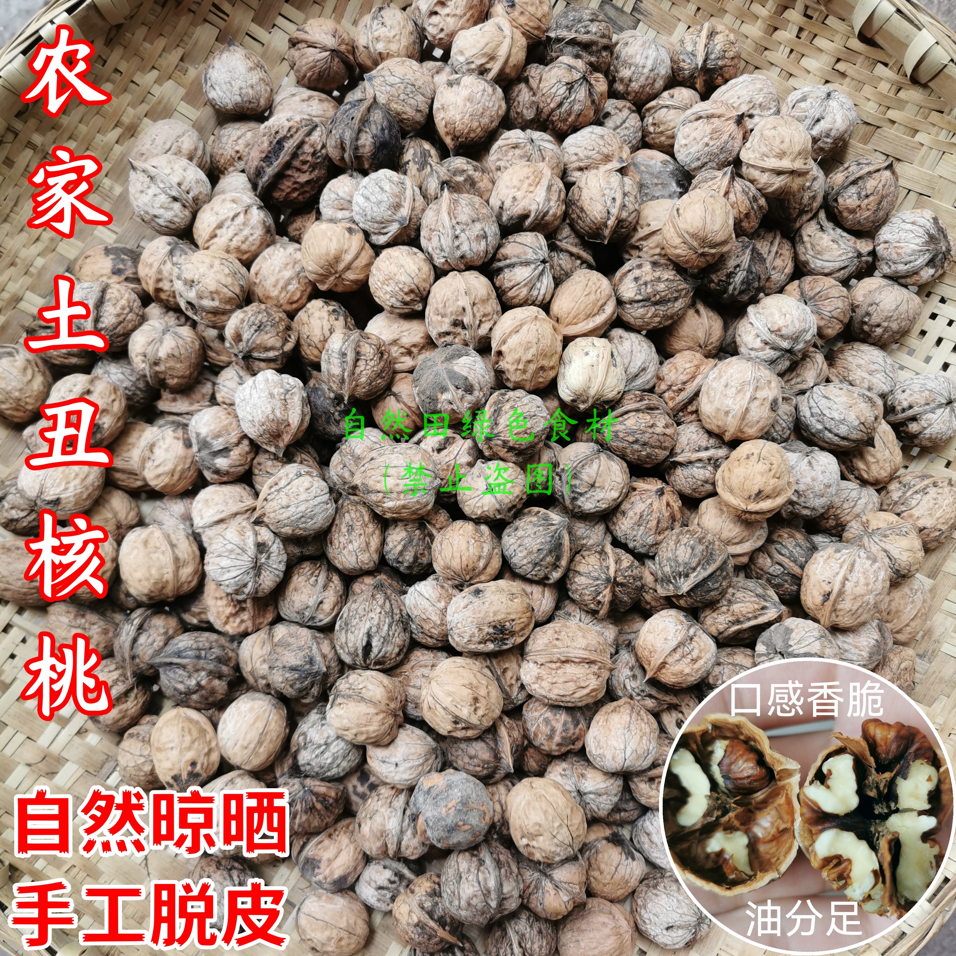 自家老树核桃人工打收纯天然好吃
