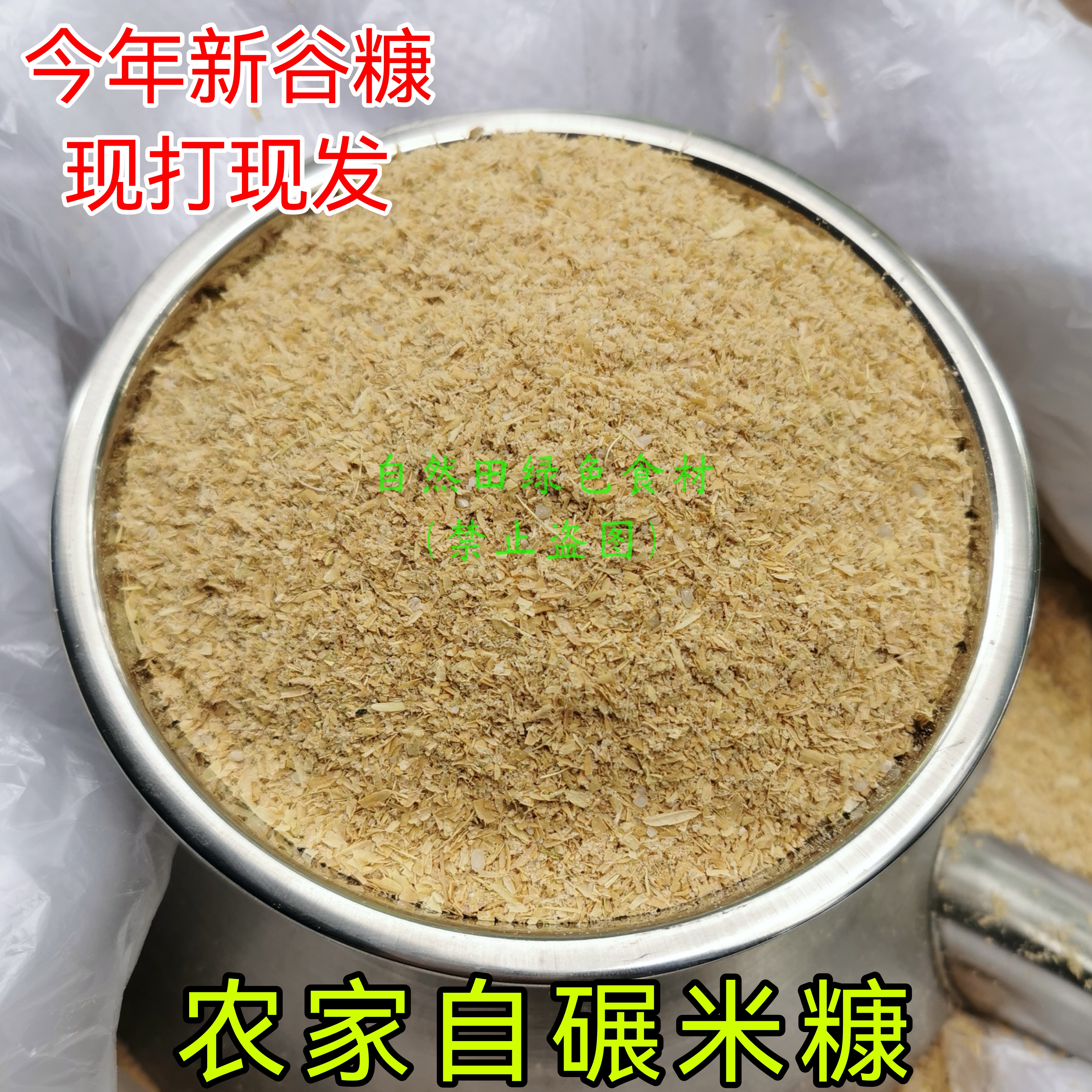 农家自打新鲜米糠鸡食无杂质包邮