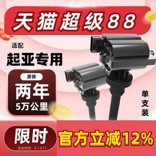 起亚弗雷迪K2修尔K3点火线圈K4原装适配器原装狮子跑智能跑赛图高