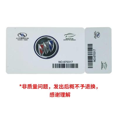 【别克充电桩子母卡】别克充电桩专用子母卡充电卡补办别克桩补卡