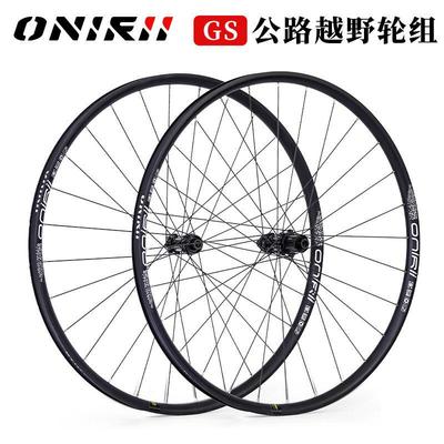 ONIRII奥利尼 Gravel 700C公路自行车越野轮组全地形碟刹砾石轮组