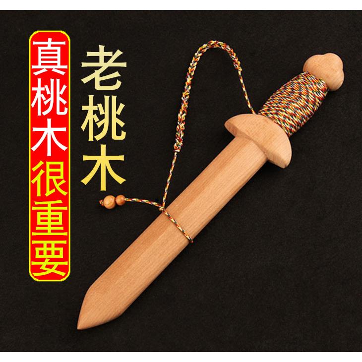 桃木剑挂件婴儿小短剑一体无漆实木剑儿童玩具宝剑木雕随身手工