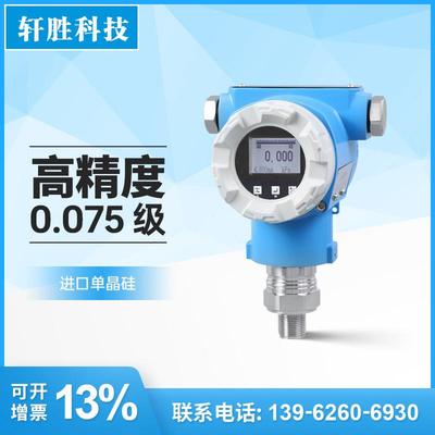 PCM900A 高稳定压力变送器 4-20mA/Hart 单晶硅0.075级压力变送器