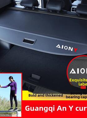 广汽Yplus专用后备箱窗帘遮阳隔断内饰用品改装配件