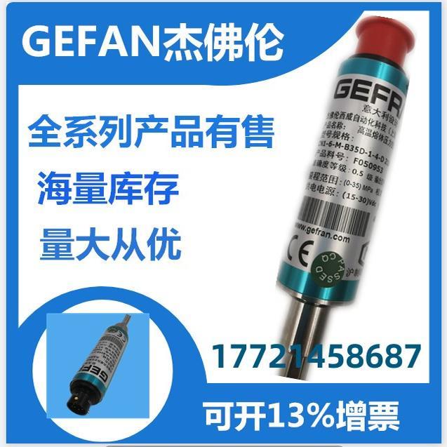 杰佛伦GEFRAN高温熔体压力传感器CE1/ME1/M31/CE1-6-M-B35D-1-4-D