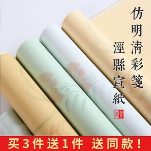 锦墨堂精制蜡染彷明清彩笺合花粉蜡笺半熟宣四尺对开整张小楷毛笔