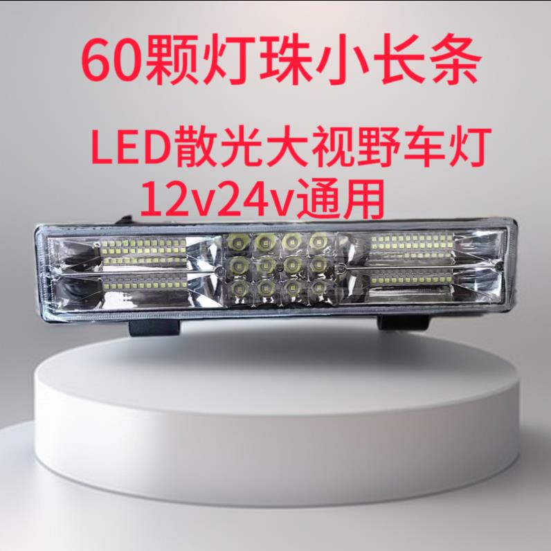 汽车货车LED射灯12v24v倒车灯超亮射灯农用车面包车改装通用大灯