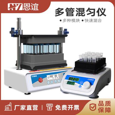恩谊涡旋振荡器实验室数显多管混匀仪混合器漩涡多功能小型摇匀仪