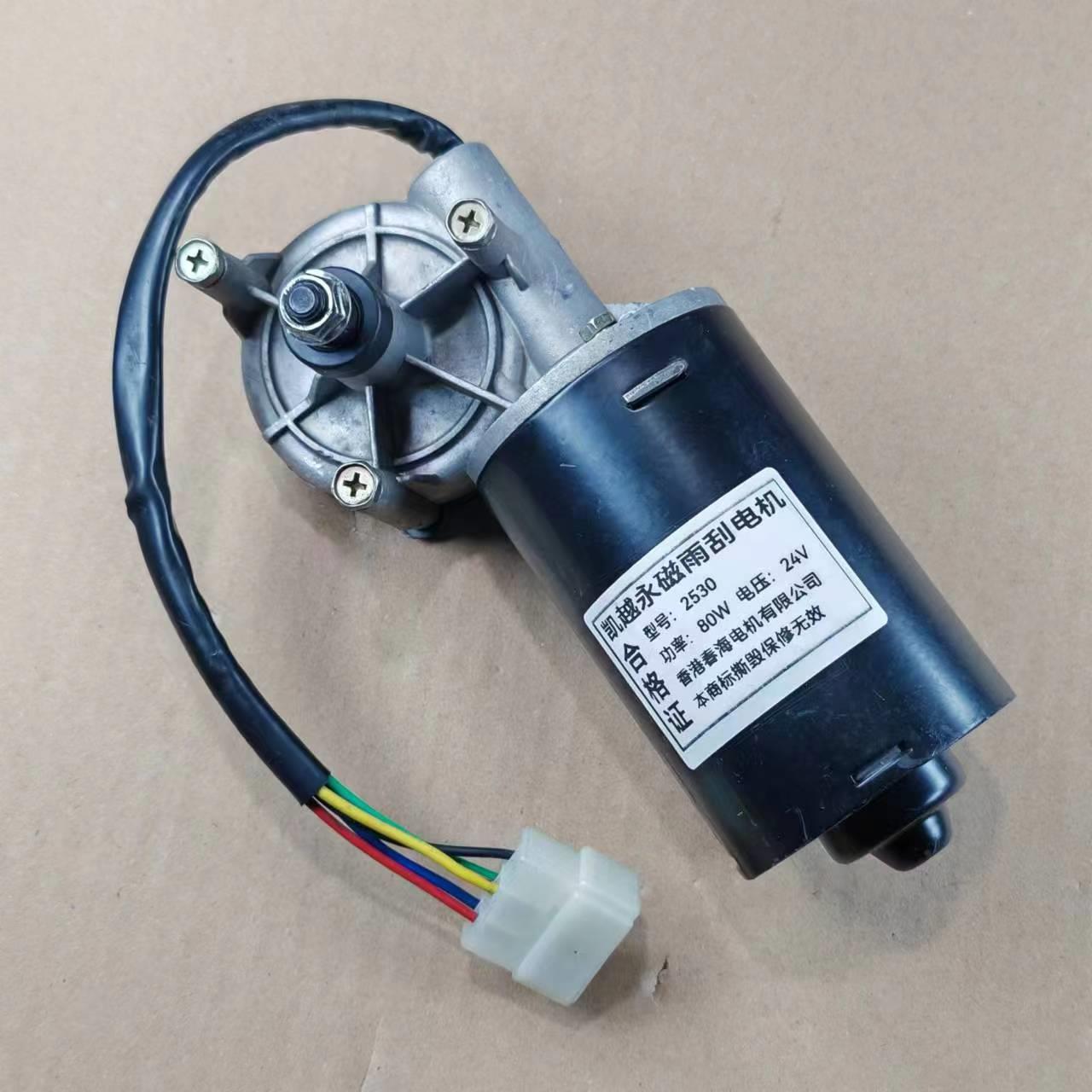 2530雨刷器电机刮水器工程车改装1530雨刷电机马达纯铜线圈24V12v