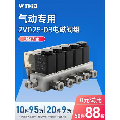WTHD维腾鸿雕气动2V025-08含汇流板单电控开关通多路式电磁阀组