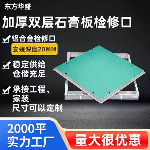 加厚双层石膏板暗式检修口石膏天花托板式隐形检查口空调维修口