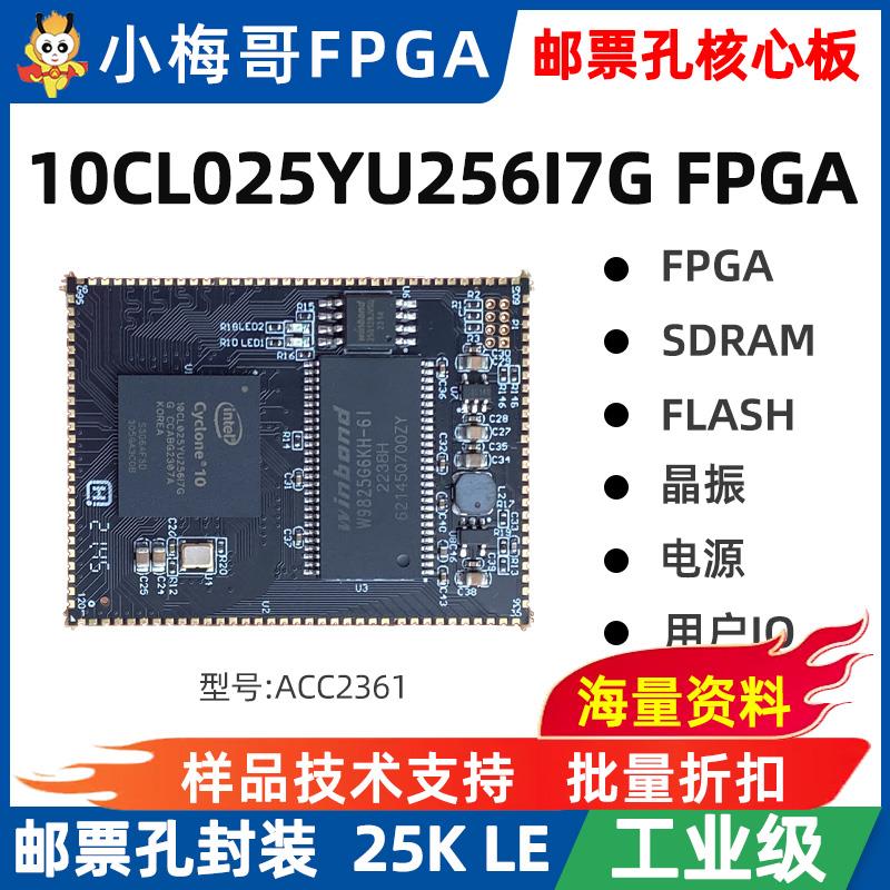 小梅哥10CL025 Cyclone10LP FPGA核心板altera开发板邮票孔工业级