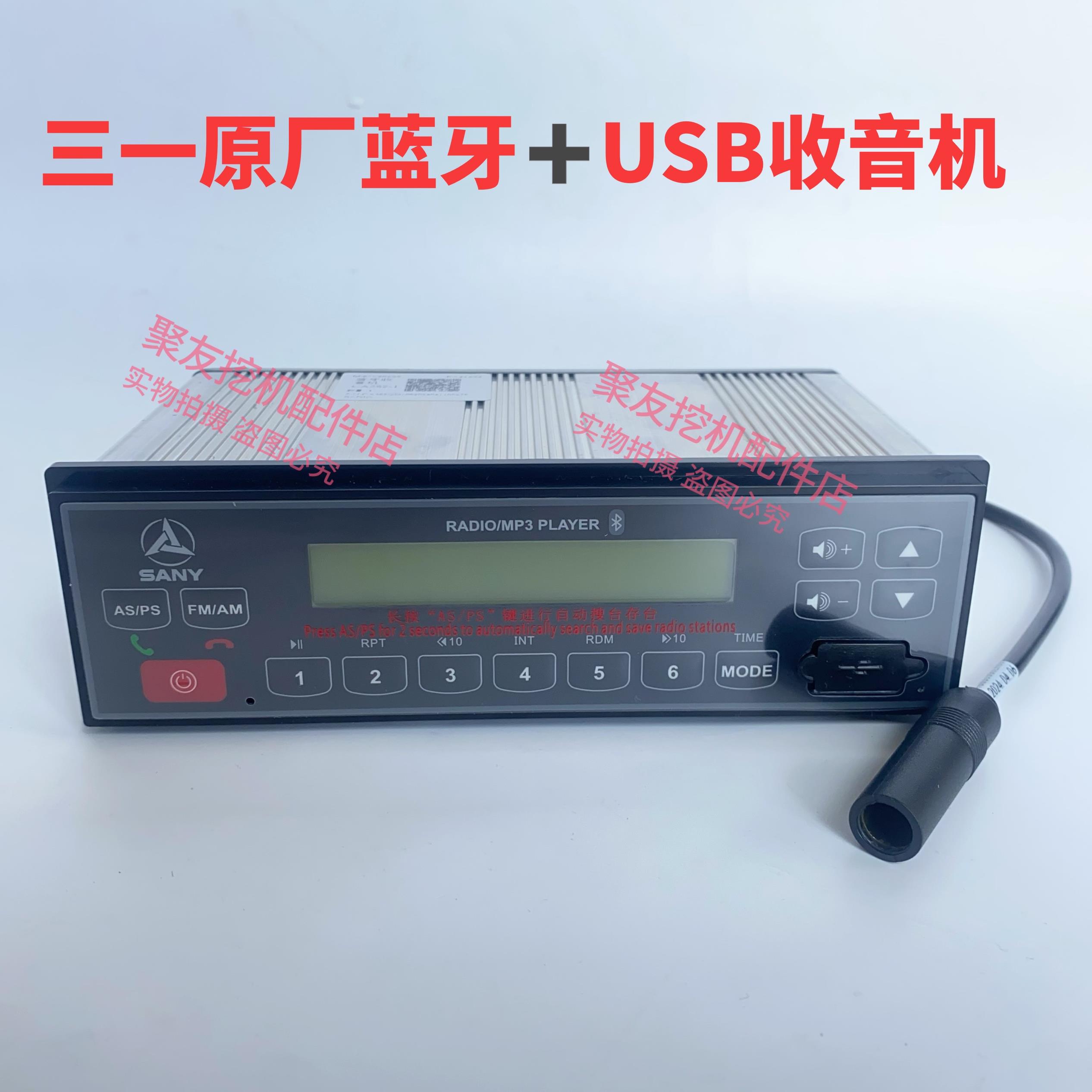 原装三一挖掘机USB高端收音机 55 65 75 135 215 365 三一收音机