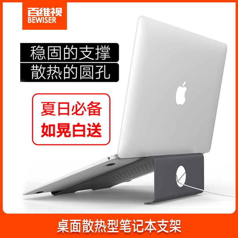 百维视笔记本电脑支架托架游戏本支架悬空站立办公散热桌面iPad平