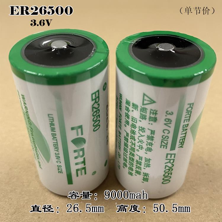 FORTE孚特ER26500智能水表燃气表流量计PLC工控2号C型3.6V锂电池